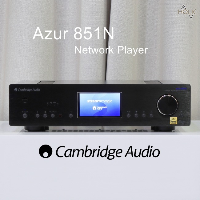 [타임세일] CambridgeAudio(캠브리지오디오) Azur 851N 플래그쉽 네트워크플레이어